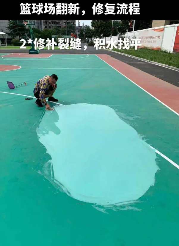 独山硅 PU 球场（篮球场 / 羽毛球场）  局部维修（破损＜30%）